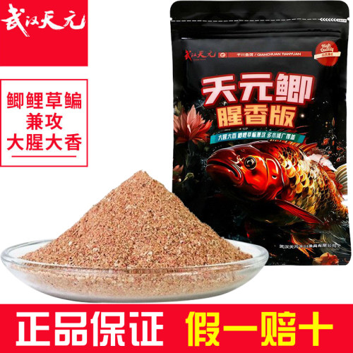 天元鲫腥香版饵料野钓鲫鱼秋冬季垂钓武汉天元邓刚钓鱼饵料钓鱼渔