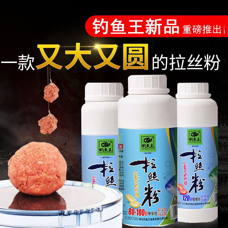 钓鱼王拉丝粉瓶装鱼饵拉伴侣野钓