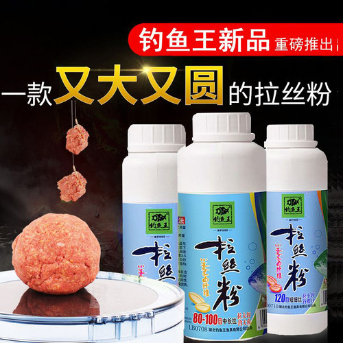 钓鱼王拉丝粉瓶装鱼饵拉伴侣野钓