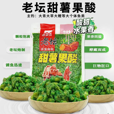 西部风老坛甜薯玉米夏季野钓果酸玉米湖库鲤鱼草鱼青鱼大物鱼饵料