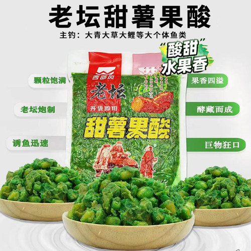 西部风老坛甜薯玉米夏季野钓果酸