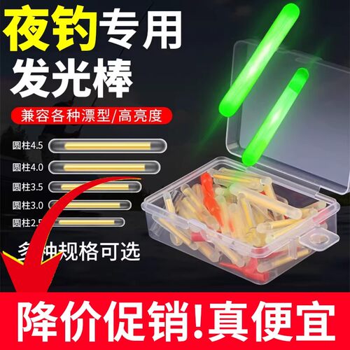 夜光棒钓鱼荧光棒夜钓超亮浮漂电子发光棒卡座鱼具用品大全鱼漂