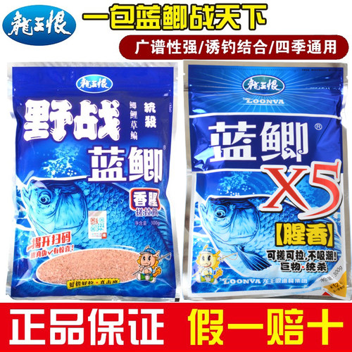龙王恨野战蓝鲫X5饵料浓腥纯香