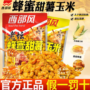 西部风老坛甜薯蜂蜜玉米麦粒五谷杂粮钓鱼打窝料发酵垂钓鱼饵料渔