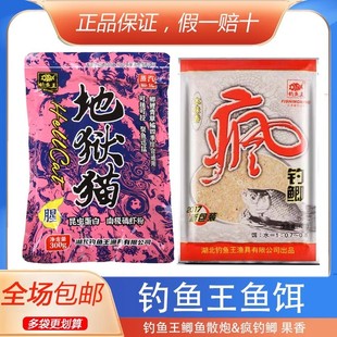 钓鱼王地狱猫鱼饵料特浓腥味鲫鱼饵疯钓鲫本味香 特惠2包9.9元