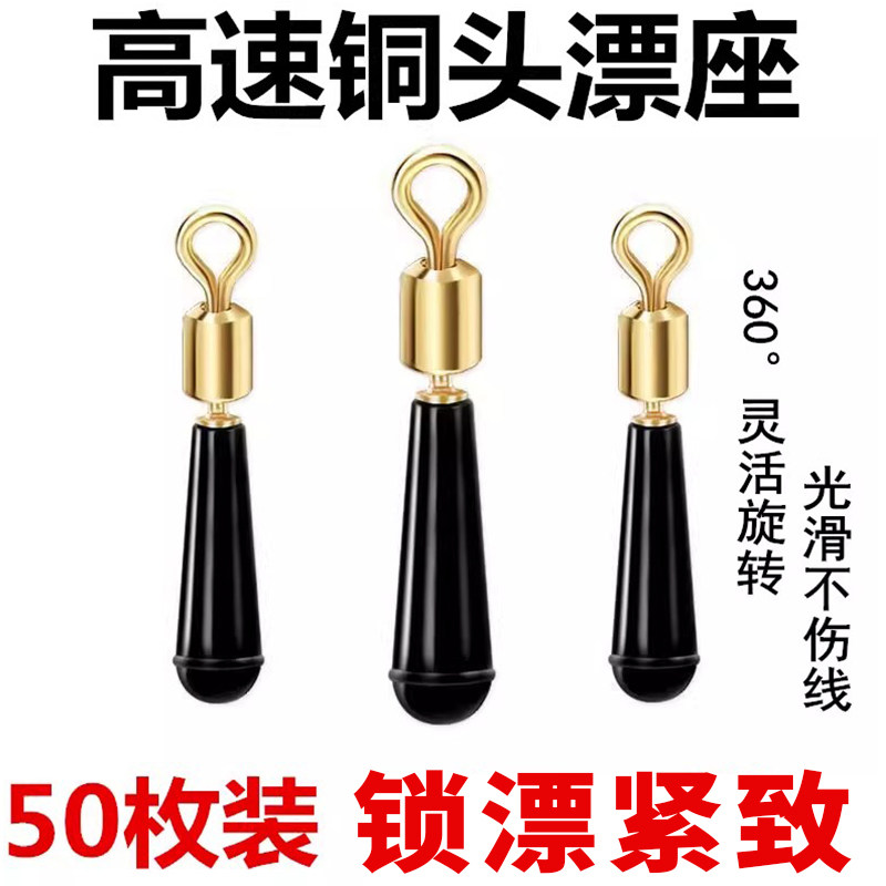 铜头旋转漂座标座浮漂座
