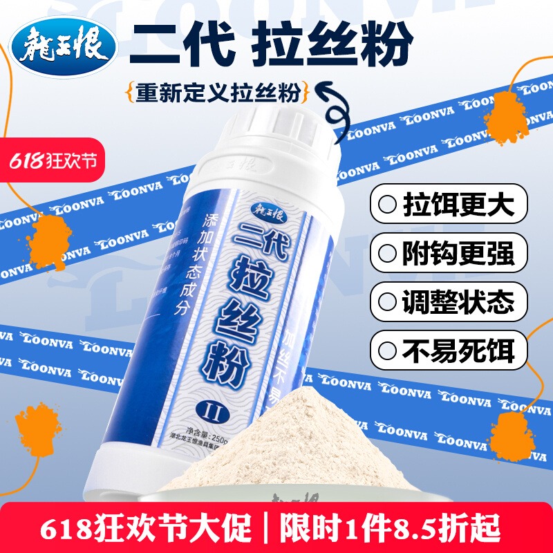 龙王恨拉丝粉钓鱼专用鱼饵野钓强力拉很大拉个球正品野钓鱼饵料