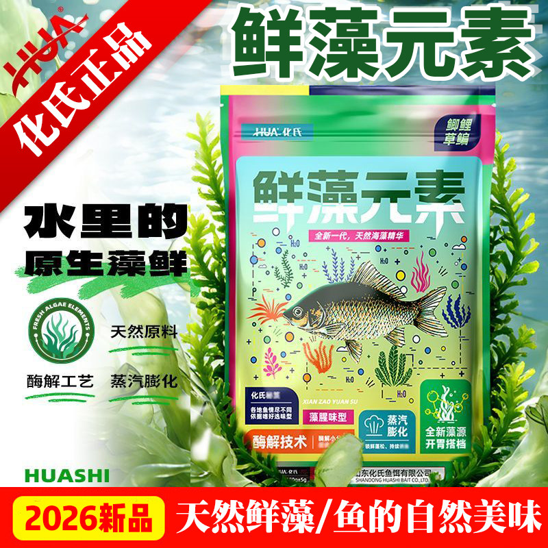 化氏2026新品鲜藻元素饵料台钓鲫鳊鯪錮鱼饵料鱼食钓鱼鱼饵野钓