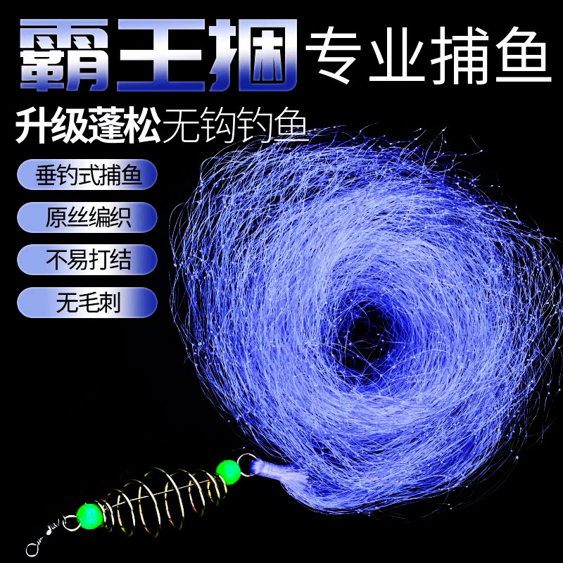 捕鱼神器霸王捆爆炸网钓鱼网捕鱼网钓鱼黑科技撒网粘网粘鱼网丝网
