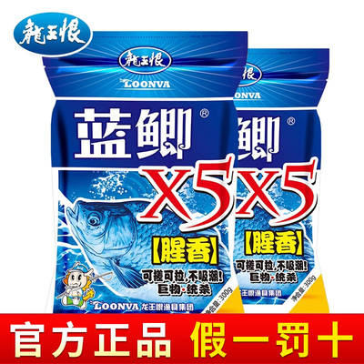 龙王恨野战蓝鲫X5饵料浓腥纯香鱼饵台钓野钓鲫鱼鲤草鳊老三样饵料