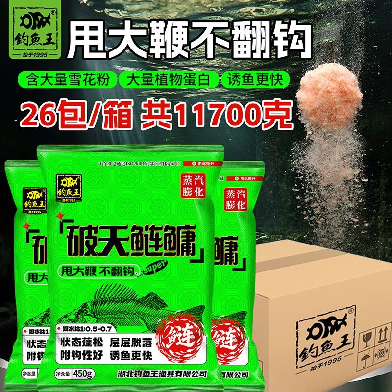 26包囤货装钓鱼王新品破天鲢鳙450克大包装鲢鳙饵料白鲢花鲢鱼饵