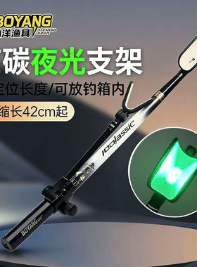 渤洋短节夜光支架碳素迷你超轻超硬收缩便携可放钓箱插地鱼竿炮台
