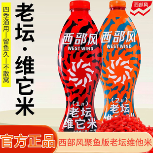 西部风酒米老坛维它米聚鱼版野钓河流打窝料秋冬垂钓鲫鲤鱼打窝米