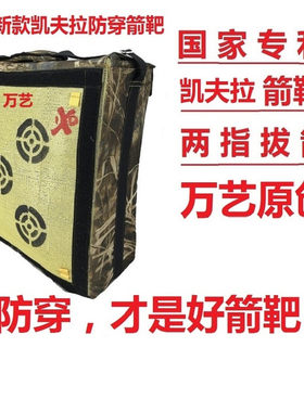 万艺X10箭靶凯夫拉箭靶箭射不穿