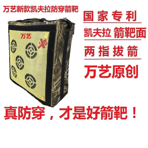 万艺X10箭靶凯夫拉箭靶箭射不穿