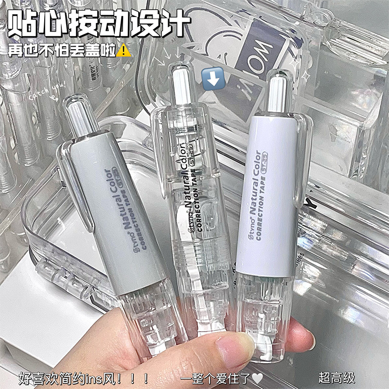 按动式修正带可换替芯高颜值学生专用涂改带便携式改正带便携式