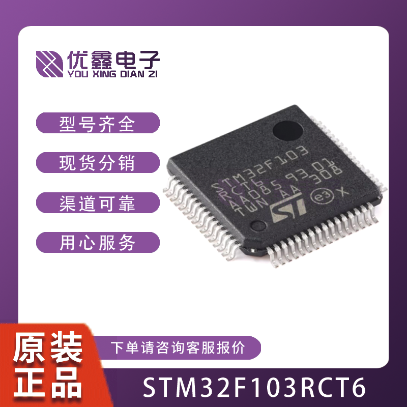 原装正品 STM32F103RCT6 LQFP-64 ARM Cortex-M3 32位微控制器 MC 电子元器件市场 微处理器/微控制器/单片机 原图主图