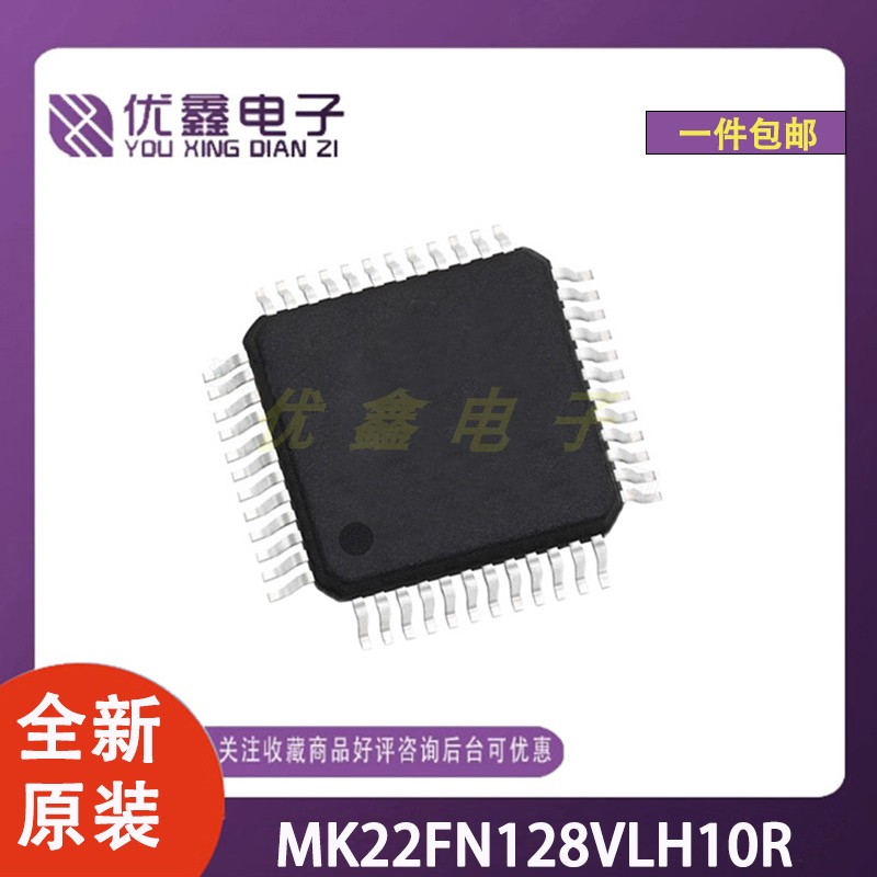 全新原装 MK22FN128VLH10R 封装SOT-1699-1  微控制器单片机