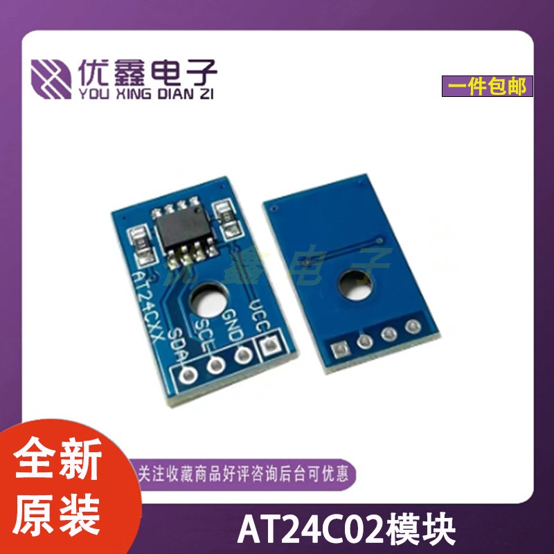 AT24C02存储模块器AT24C02/04/08