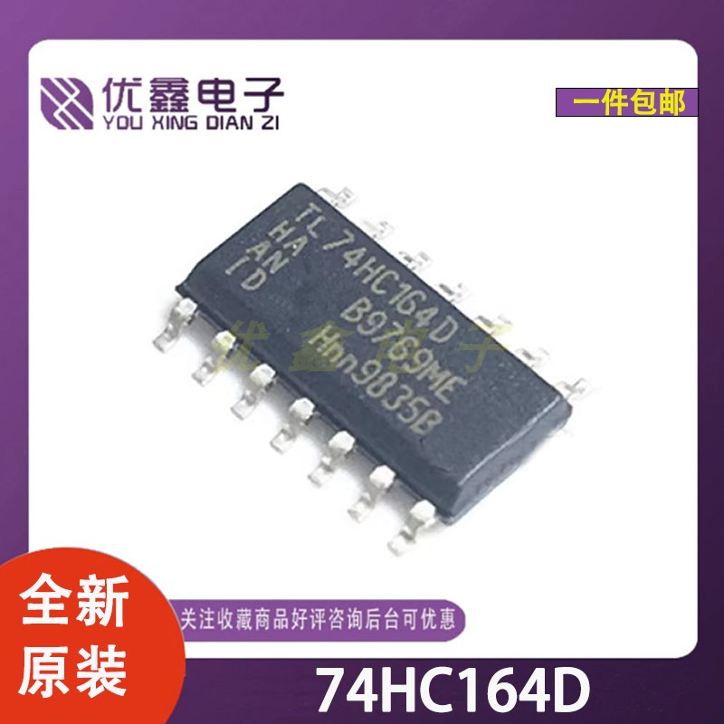 全新原装74HC164D逻辑芯片