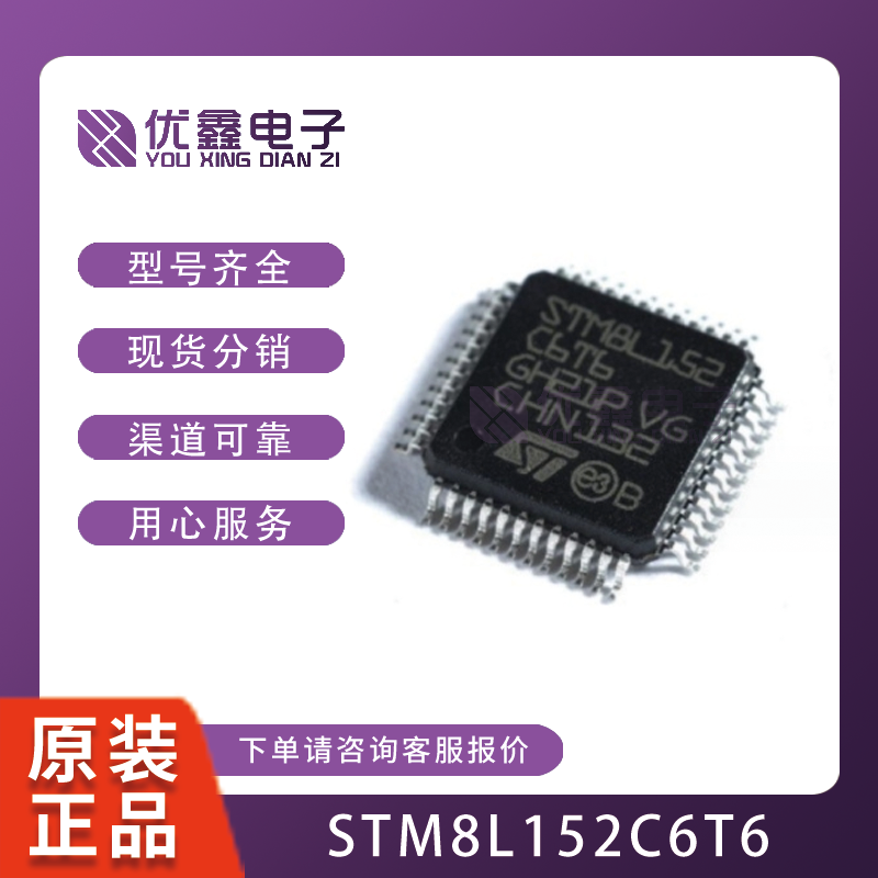 STM8L151C6T6 LQFP-48 ARM微控制器 低功耗8位MCU STM8L151C