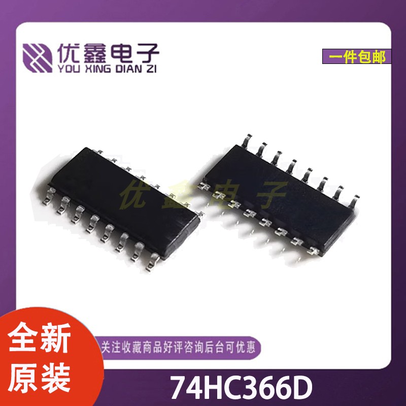 全新原装74HC366D贴片SSOP16