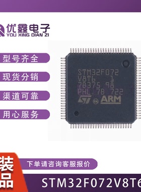 STM32F072V8T6 封装LQFP100 微控制器 原装正品 STM32F072V