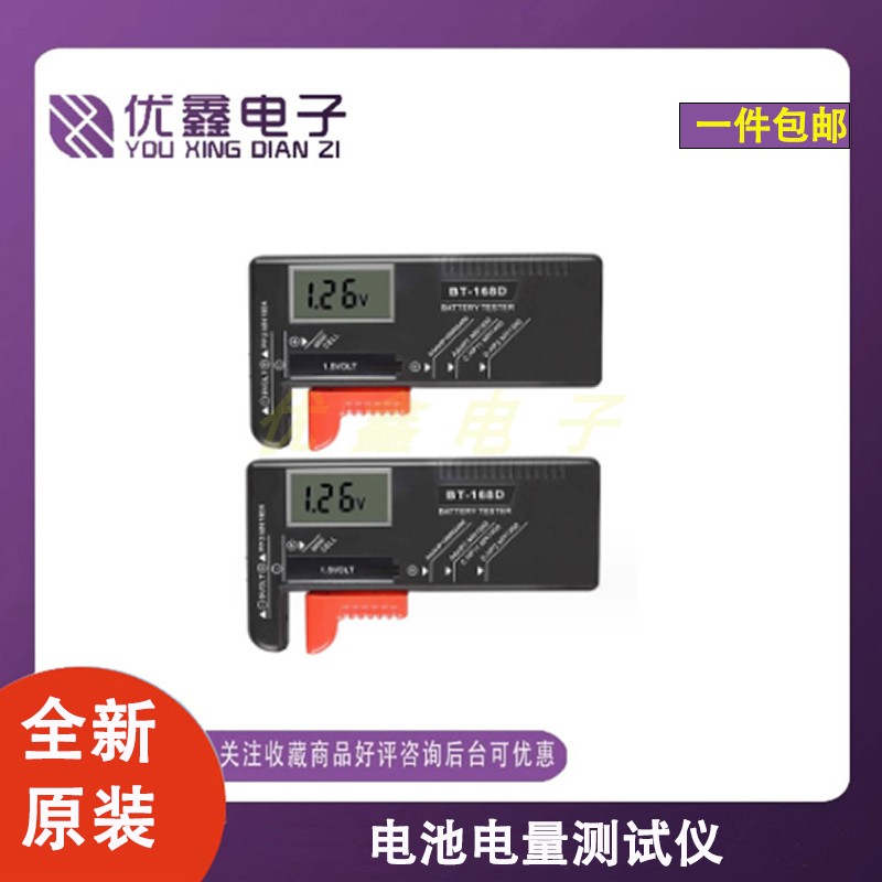 BT-168D电池电量测试仪