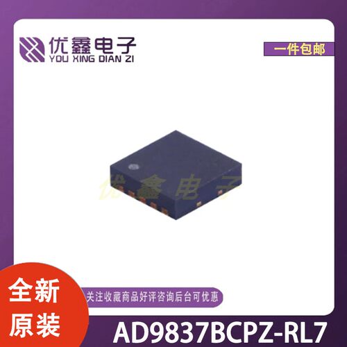 全新原装 AD9837BCPZ-RL7 封装LFCSP-10(3x3) 微控制器芯片