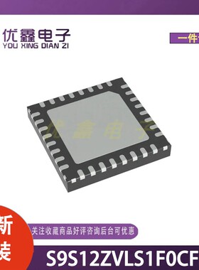 全新原装 S9S12ZVLS1F0CFM 封装QFN-32-EP(5x5) 微控制器芯片
