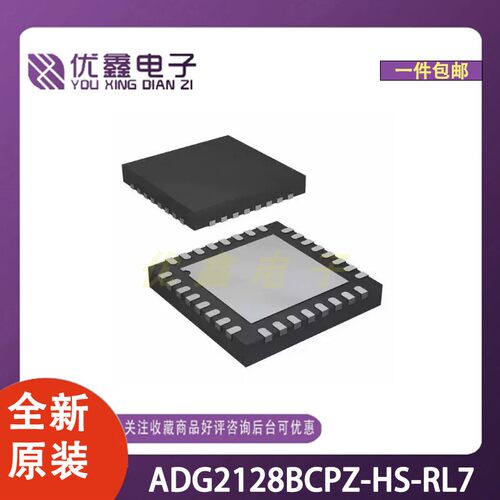 全新原装 ADG2128BCPZ-HS-RL7 封装LFCSP-32(5x5) 微控制器芯片