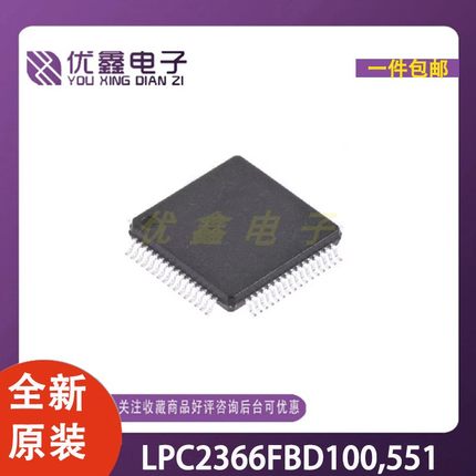 全新原装 LPC2366FBD100,551封装LQFP-100 微控制器芯片