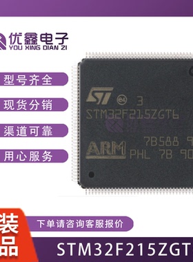 STM32F215ZGT6 LQFP144 32位微控制器MCU ARM STM32F215Z