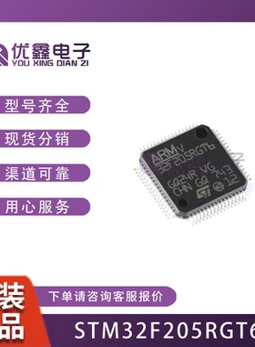 STM32F205RGT6 ST/意法ARM控制器 MCU单片机芯片IC STM32F205R