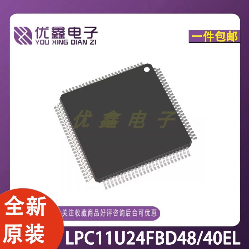 全新原装 LPC11U24FBD48/40EL 封装SOP-48 微控制器芯片