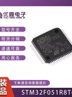 STM32F051R8T6 LQFP-64全新原装ARM 72MHz 128KB STM32F051R