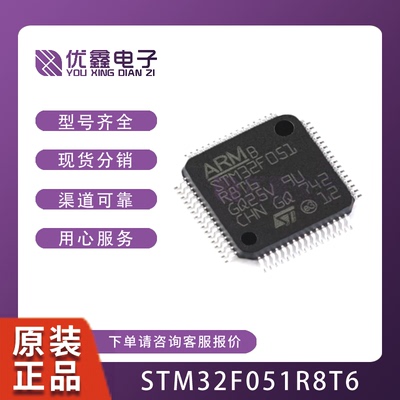 STM32F051R8T6 LQFP-64全新原装ARM 72MHz 128KB STM32F051R