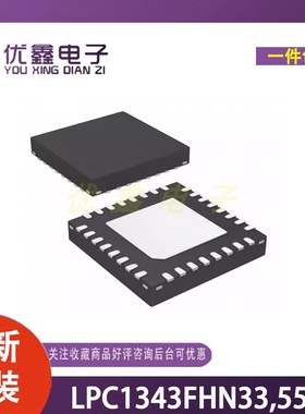 全新原装 LPC1343FHN33,551 封装LQFN-33 微控制器芯片