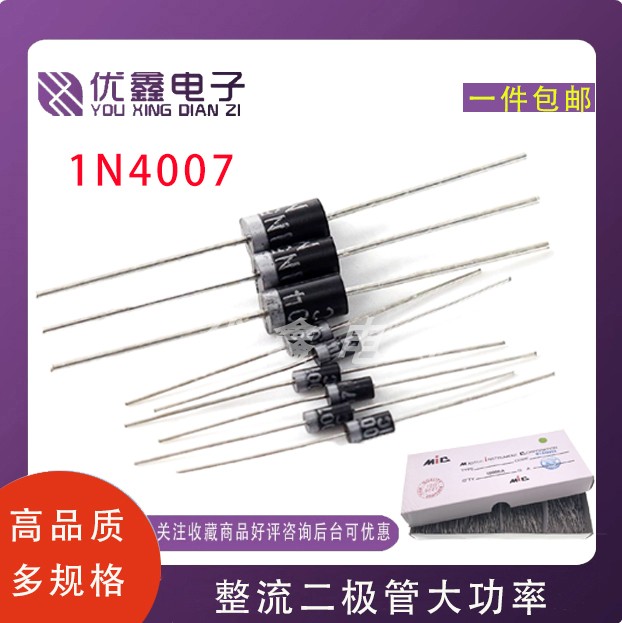 1N4007直插整流二极管