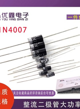 1N4007直插整流二极管IN4007 MIC 1A1200V散装编带1N4007-TA