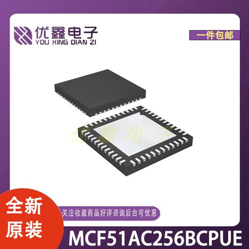 全新原装 MCF51AC256BCPUE 封装QFP-64(10x10) 微控制器芯片