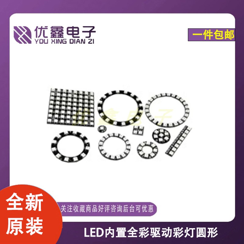WS2812 5050 RGB LED内置全彩驱动彩灯圆形 方形 多规格多形状
