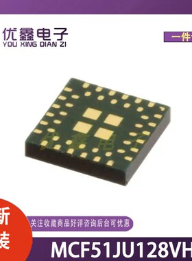 全新原装 MCF51JU128VHS 封装MAPLGA-44(5x5) 微控制器芯片