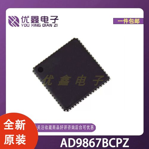 全新原装 AD9867BCPZ 封装LFCSP-64(9x9) 微控制器芯片