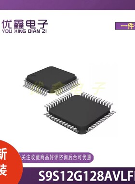 全新原装 S9S12G128AVLFR 封装LQFP-48(7x7) 微控制器芯片