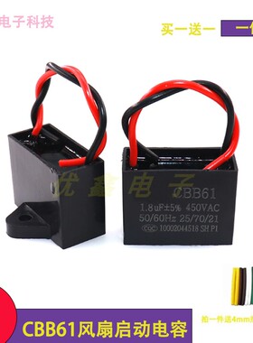 CBB61风扇启动电容1.2/1.5/1.8/2/2.5/3/4/5/6/7/8/10/12UF 450V