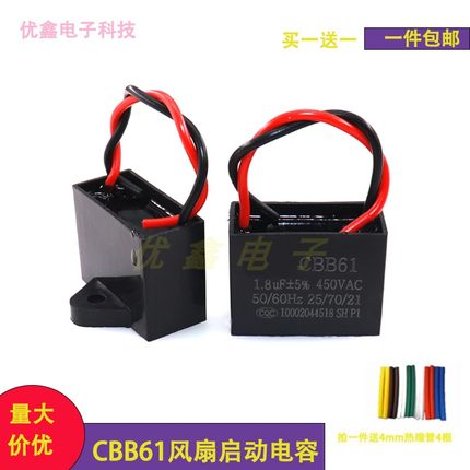 CBB61风扇启动电容1.2/1.5/1.8/2/2.5/3/4/5/6/7/8/10/12UF 450V