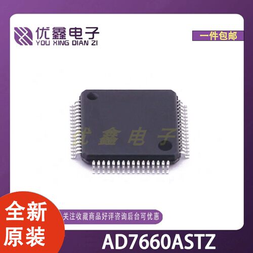 全新原装 AD7660ASTZ 封装LQFP-48(7x7) 微控制器芯片