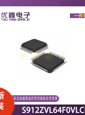 全新原装 S912ZVL64F0VLCF 封装LQFP-32(7x7) 微控制器