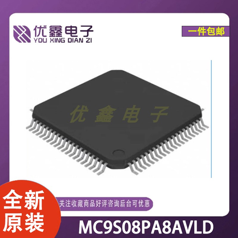 全新原装 MC9S08PA8AVLD 封装LQFP-44(10x10) 微控制器芯片